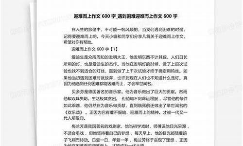 迎难而上比喻句-迎难而上造句子四年级